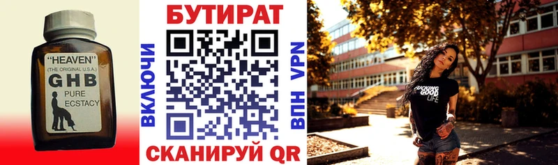 Купить где  Цивильск  БУТИРАТ бутандиол 